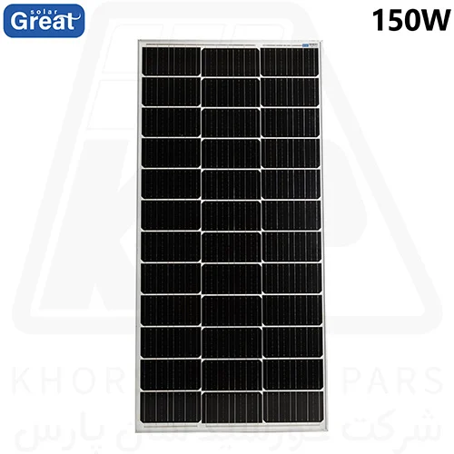 پنل خورشدی 150w برند Great Solar از روبه رو