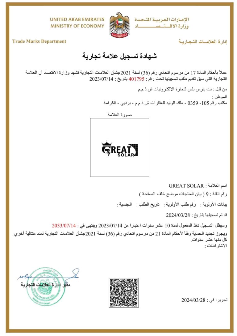 درباره ما 9 حکم ثبت علامت Great Solar در دبی