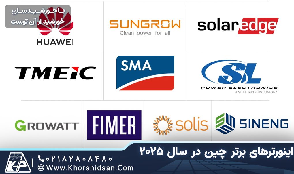 صفحه اصلی 52 6 اینورتر برتر چین در سال 2025